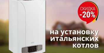 Скидка на установку котла при заказе газгольдера под ключ в Одинцово!