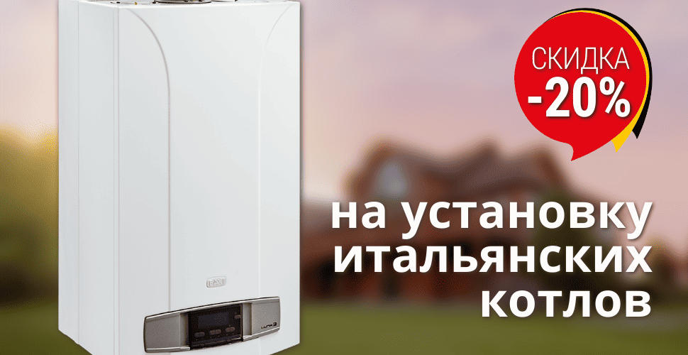 Скидка на установку котла при заказе газгольдера под ключ в Одинцово!