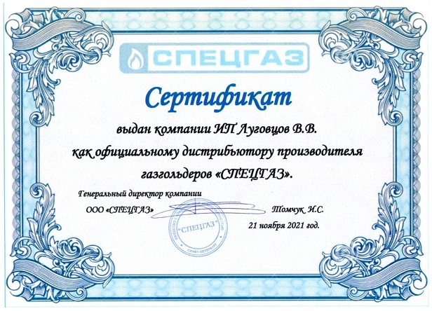 Официальный дилер Спецгаз в Одинцово